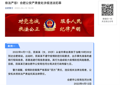依法嚴(yán)懲！合肥公安嚴(yán)肅查處涉疫違法犯罪 