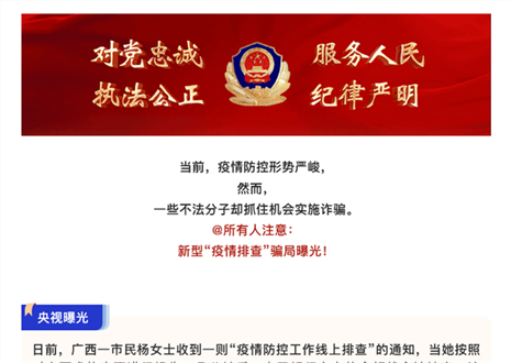 注意！新型“疫情排查”騙局曝光