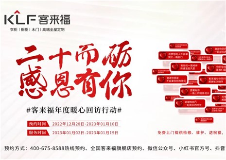 為愛而行，愛傳萬家 ！客來福感恩行動持續(xù)發(fā)力中!