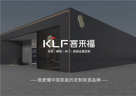 萬里可期，共赴2023 | 客來福致全體經銷商家人們的一封信