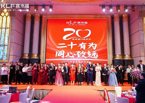 【客來福·幸福家】解讀幸福文化，共筑幸福家園