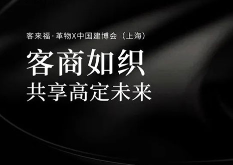 家居圈“破局之勢”！看客來?！じ镂锶绾卧谥袊úㄉ虾＃孬@大商優(yōu)商