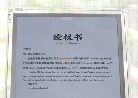 實(shí)力進(jìn)階！客來(lái)福家居與德國(guó)馬牌皮革達(dá)成戰(zhàn)略合作