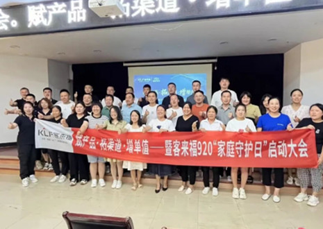熱烈慶賀 | 客來(lái)福K4戰(zhàn)區(qū)920家庭守護(hù)日啟動(dòng)會(huì)圓滿落幕！