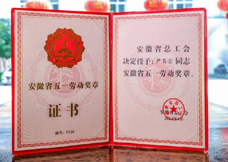 喜報！客來福智能科技股份有限公司董事長尹其宏榮獲“安徽省五一勞動獎?wù)隆?> </div>
                                </div>
                                <div   id=